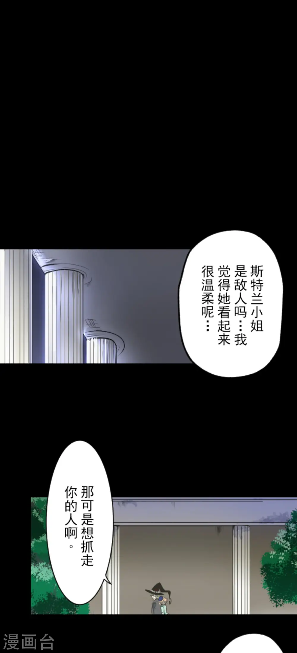 第87话 找出内鬼 第31页