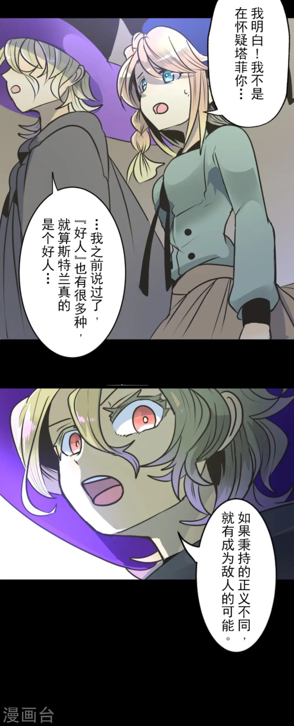 第87话 找出内鬼 第32页