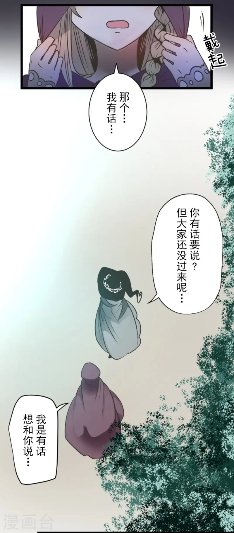 第86话 疗伤 第3页