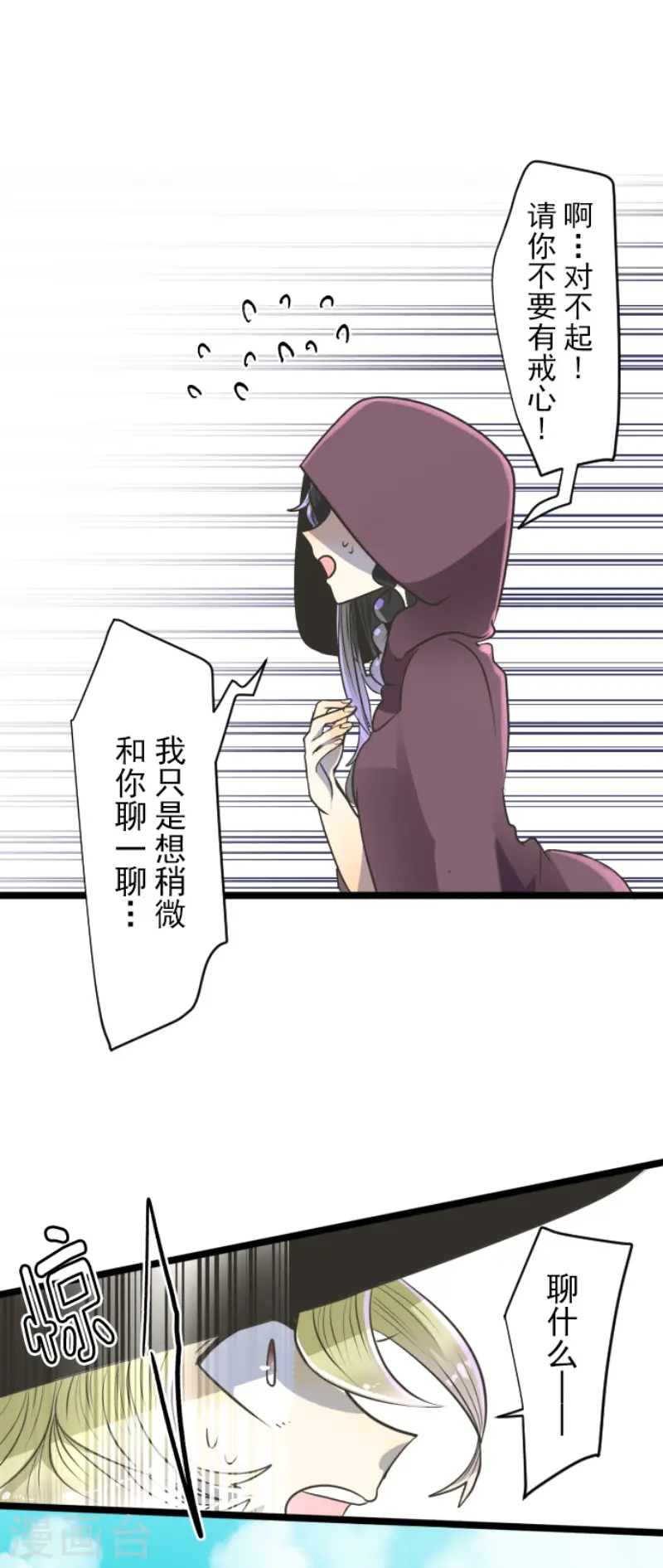 第86话 疗伤 第7页