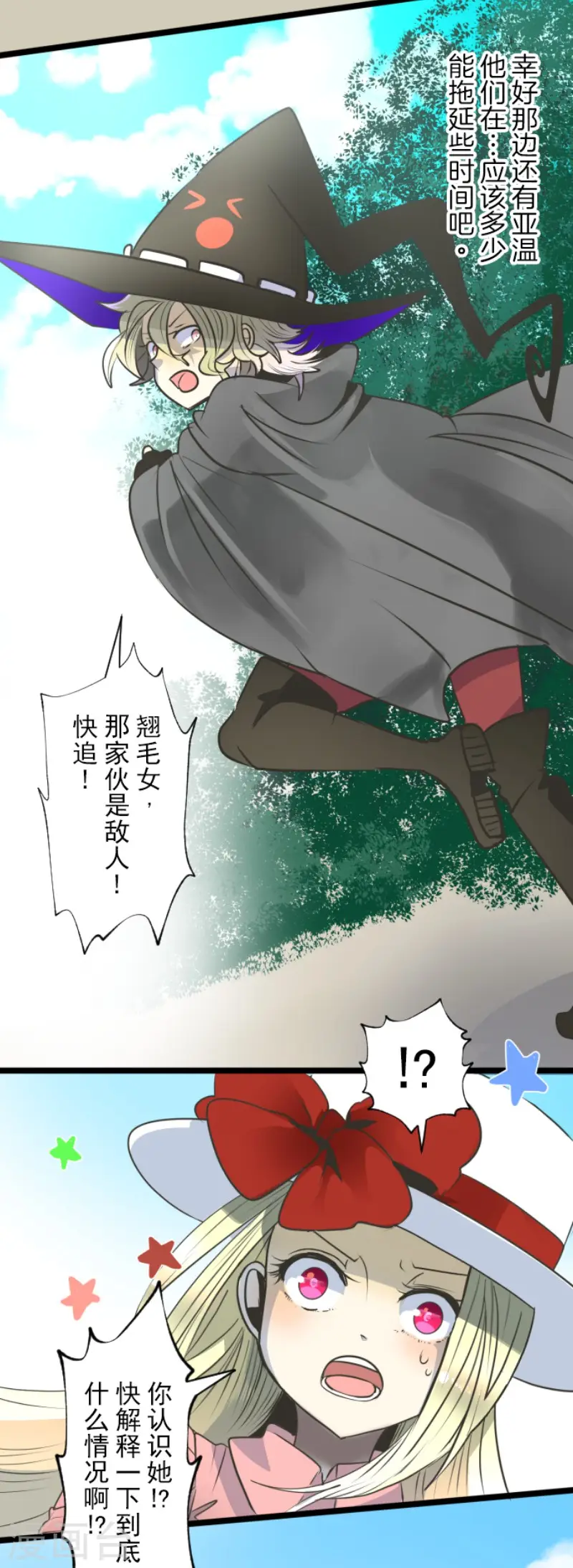 第86话 疗伤 第16页