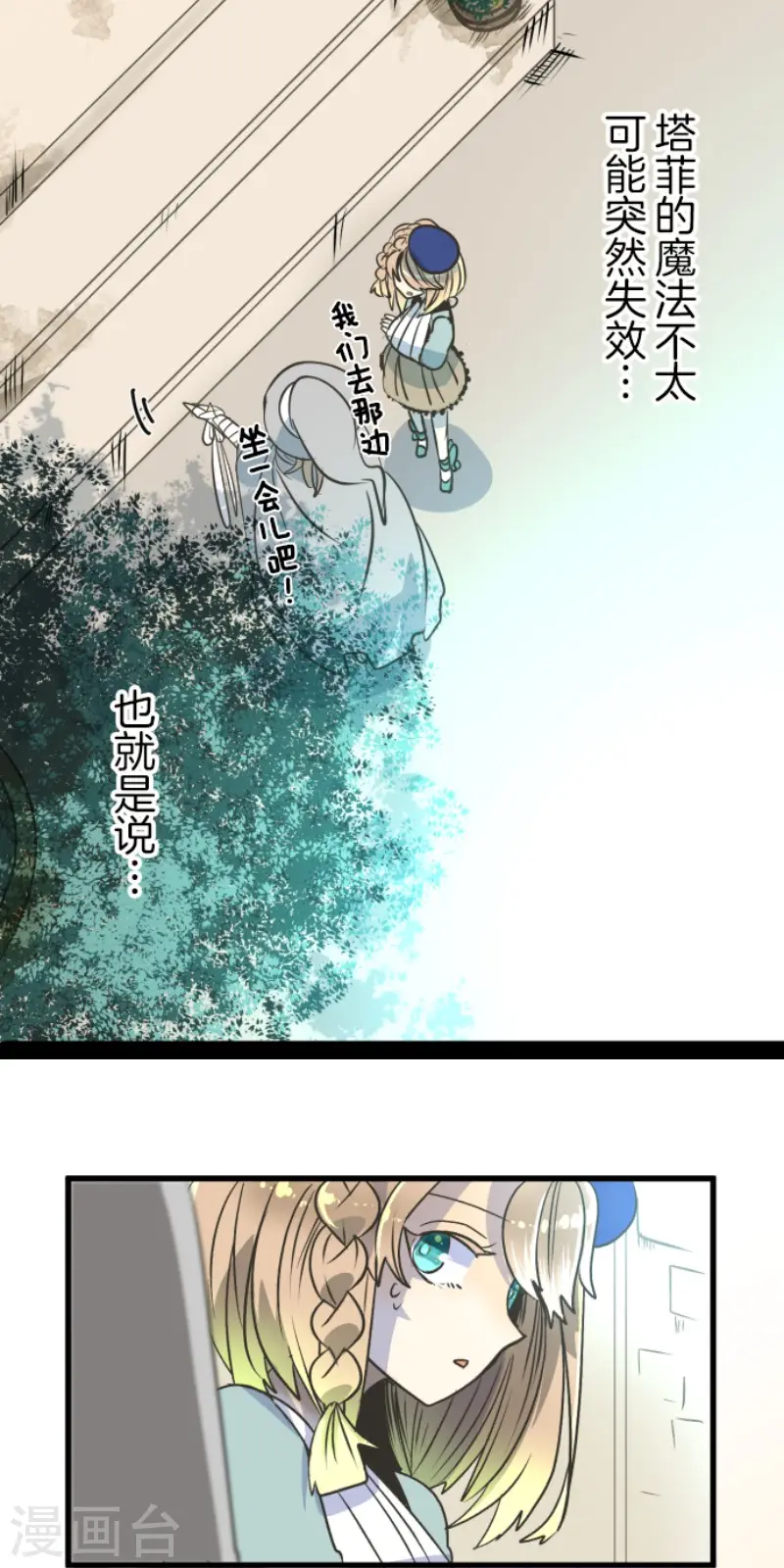 第86话 疗伤 第20页