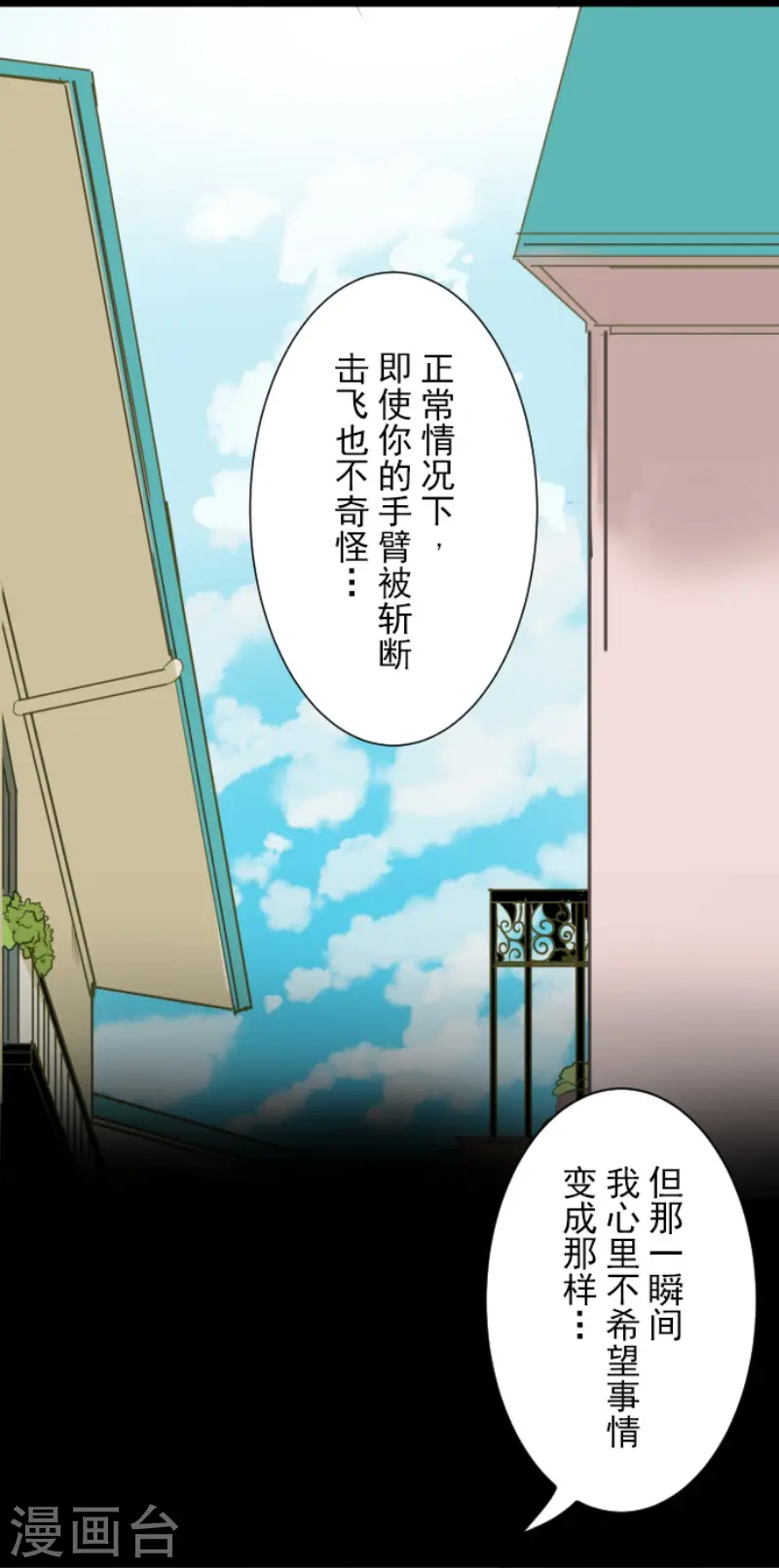 第86话 疗伤 第24页