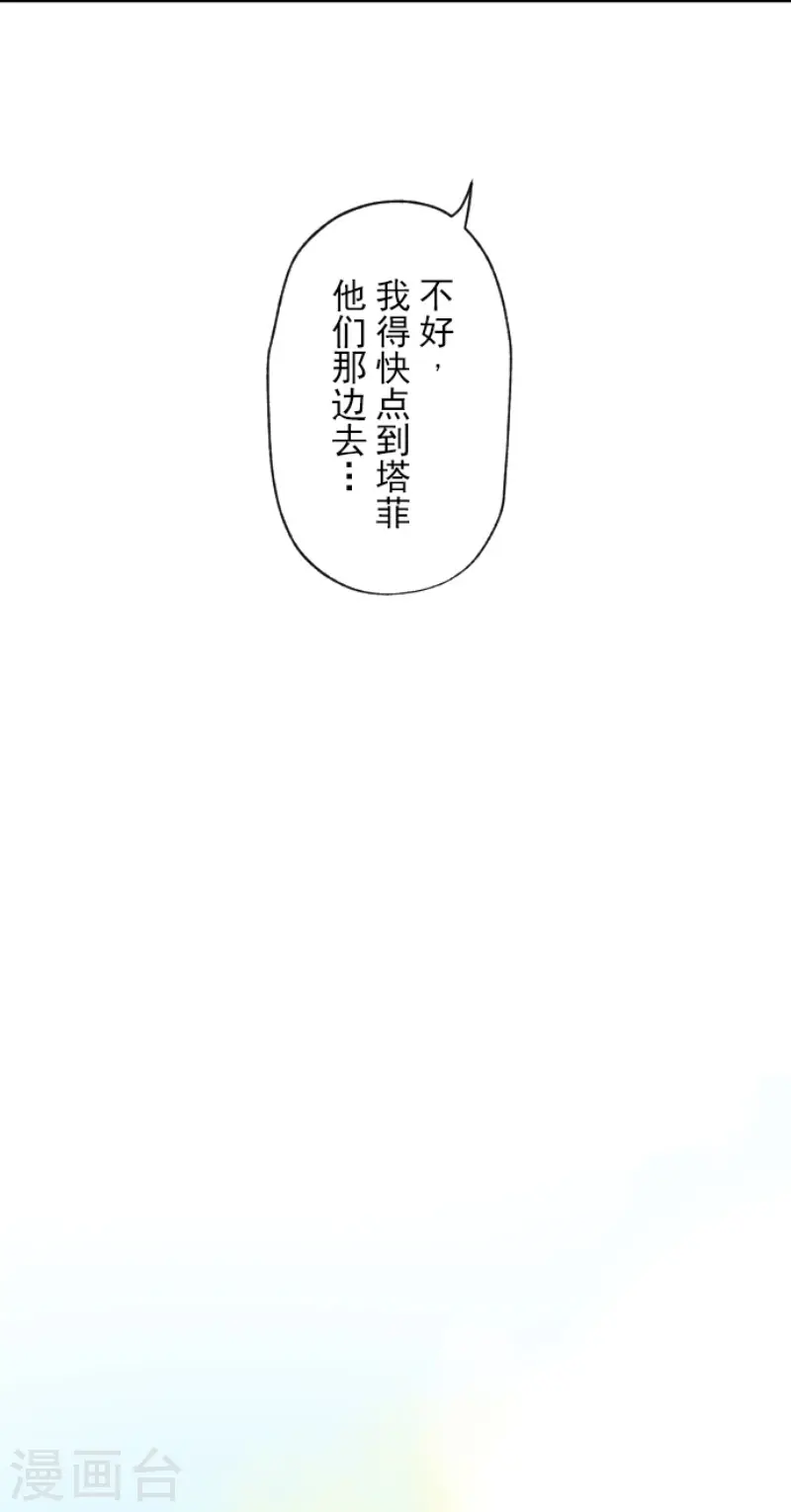 第86话 疗伤 第32页