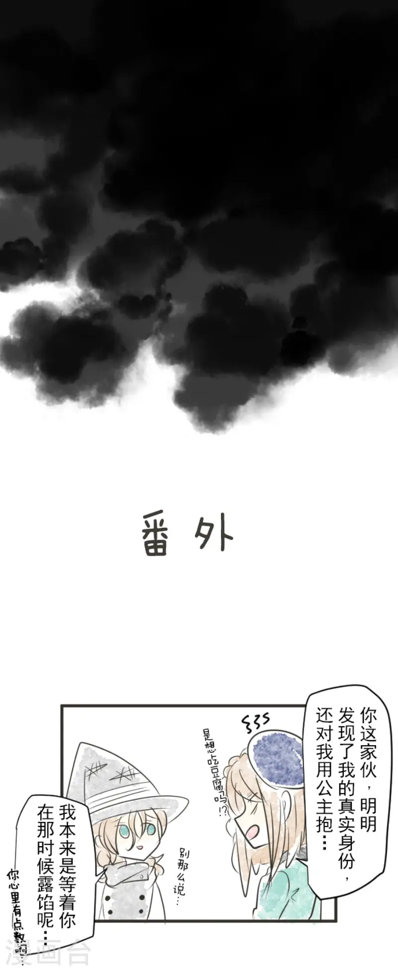 第86话 疗伤 第37页