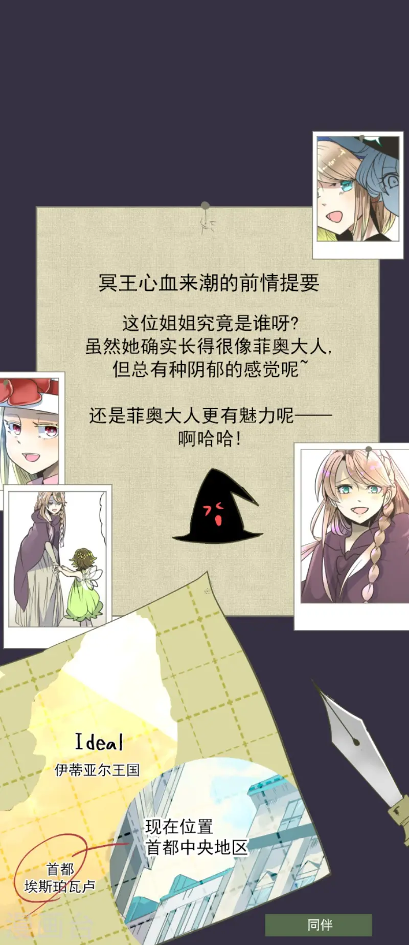 第85话 两只狐狸 第1页