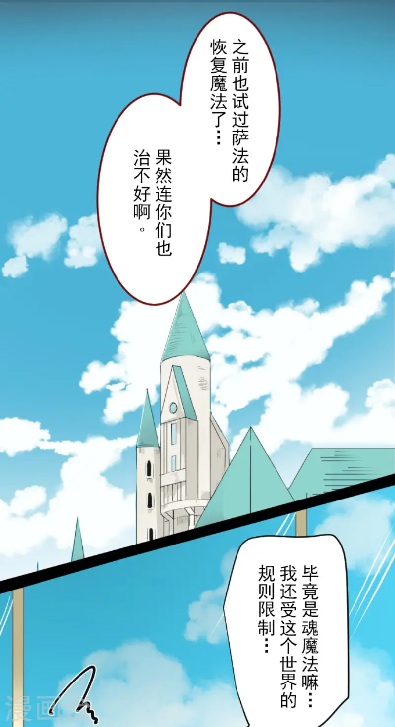 第85话 两只狐狸 第3页