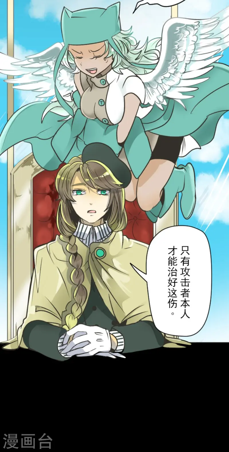 第85话 两只狐狸 第4页
