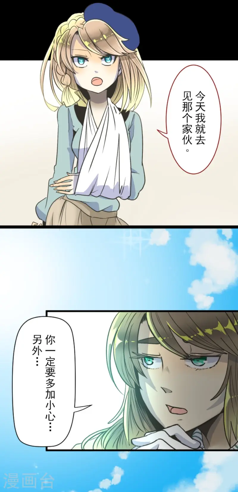 第85话 两只狐狸 第5页