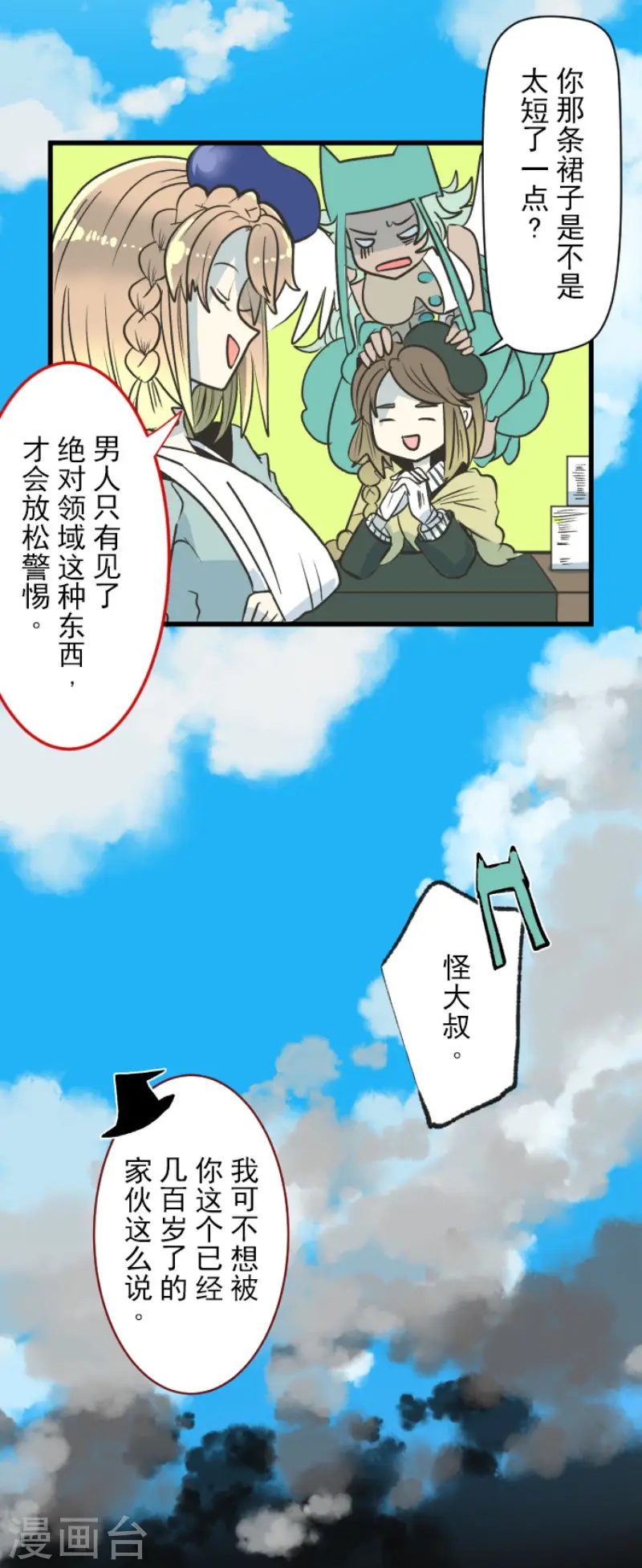 第85话 两只狐狸 第6页