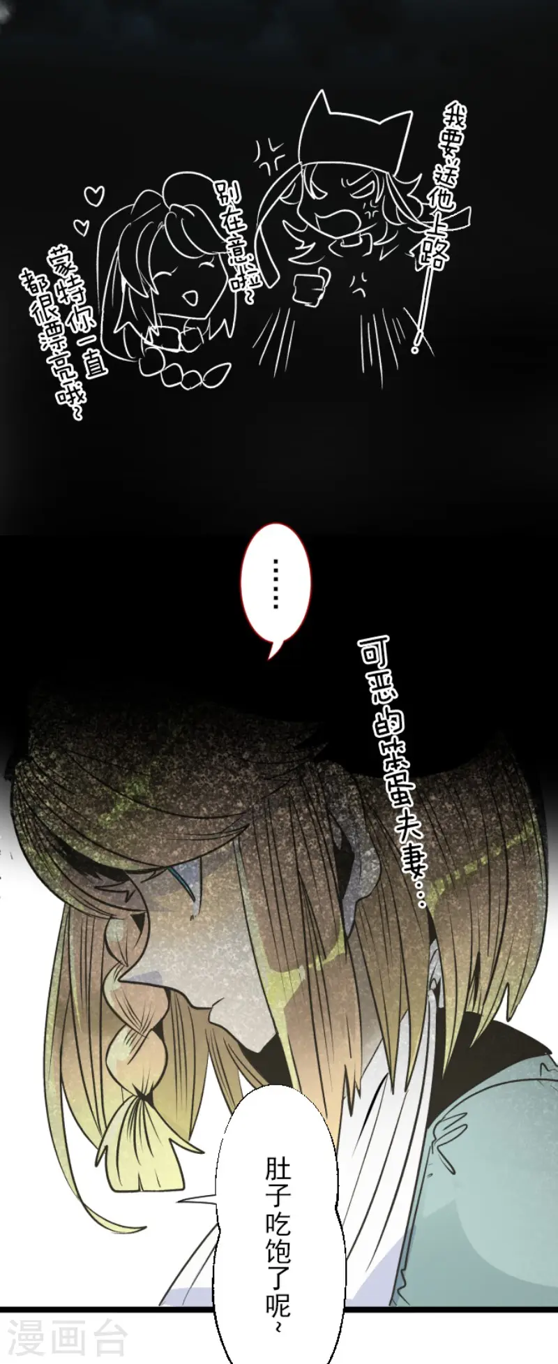 第85话 两只狐狸 第7页