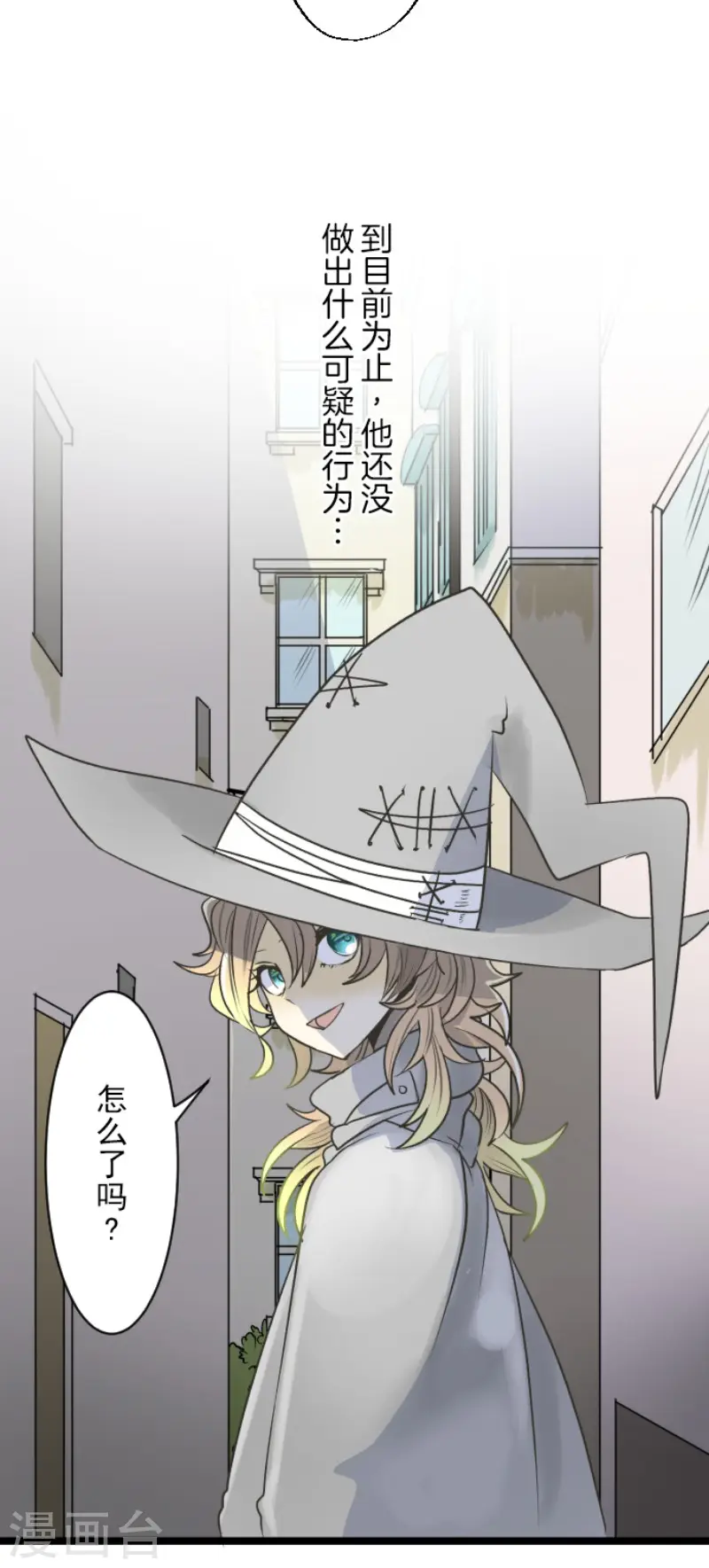 第85话 两只狐狸 第8页