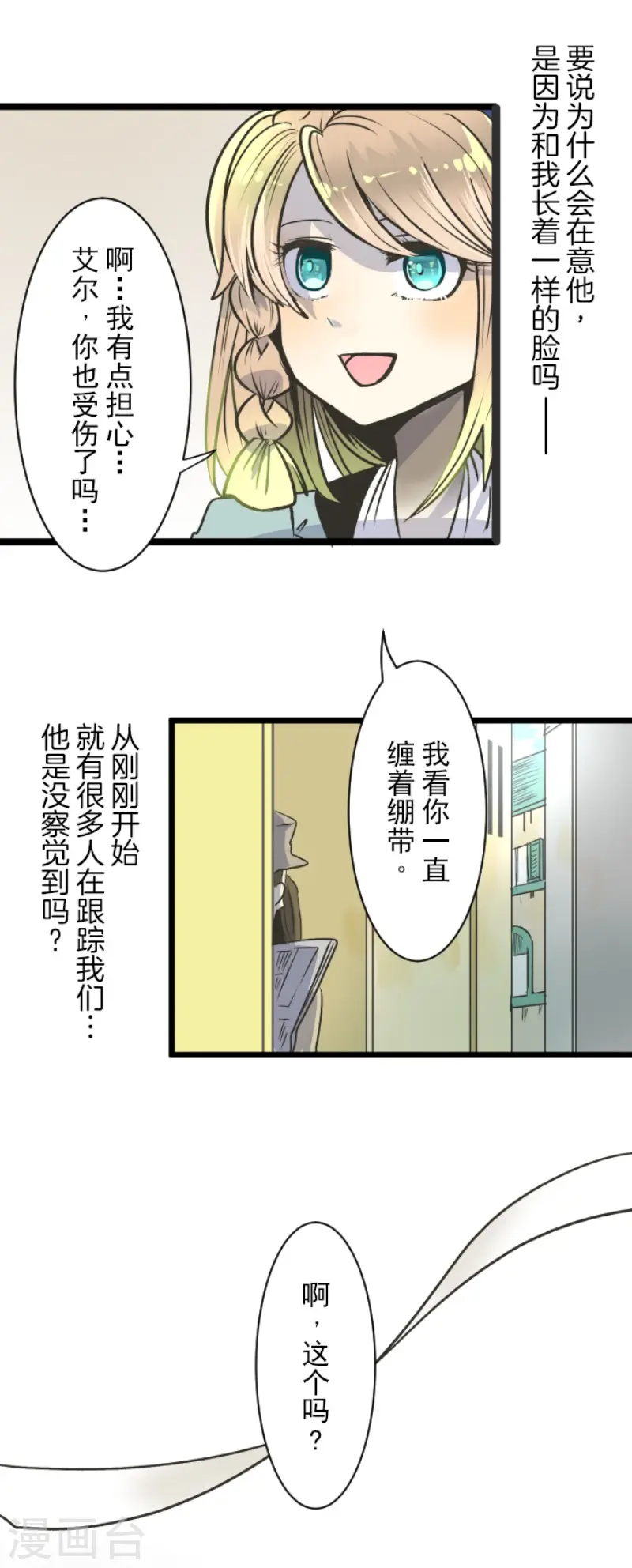 第85话 两只狐狸 第9页