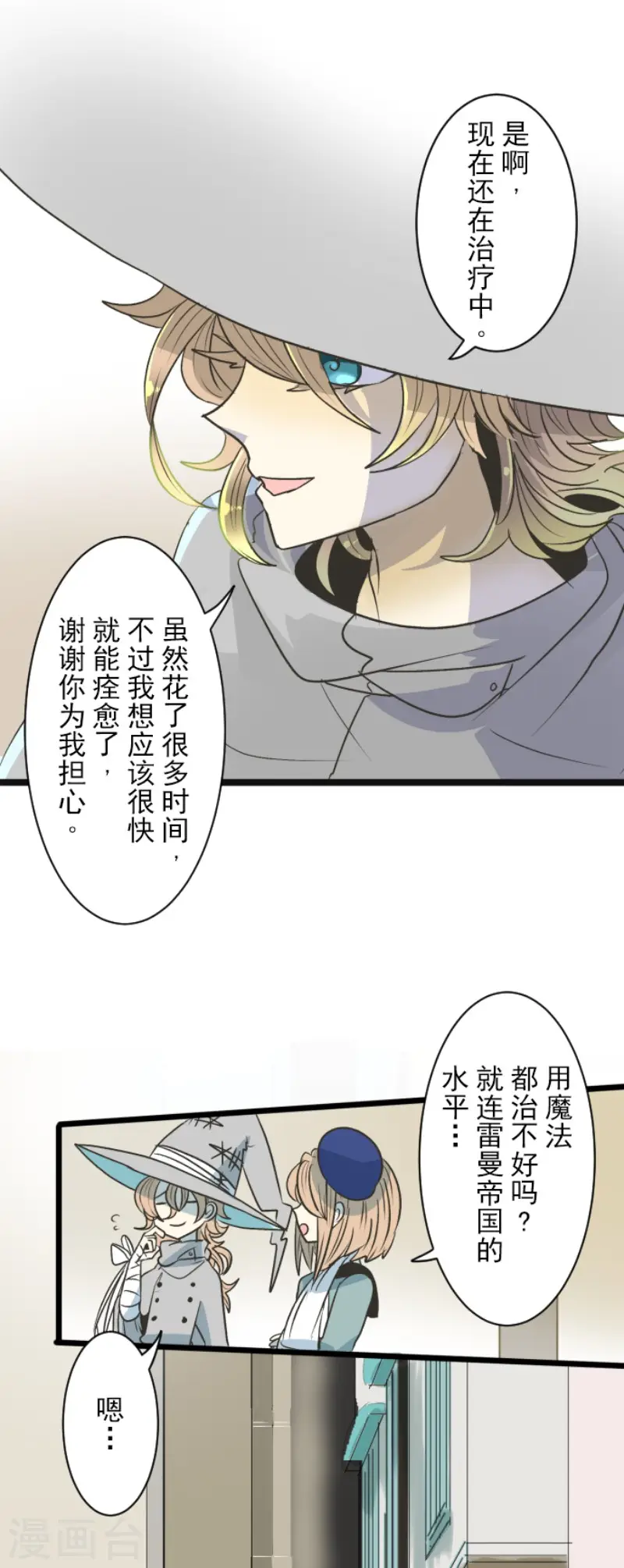 第85话 两只狐狸 第10页