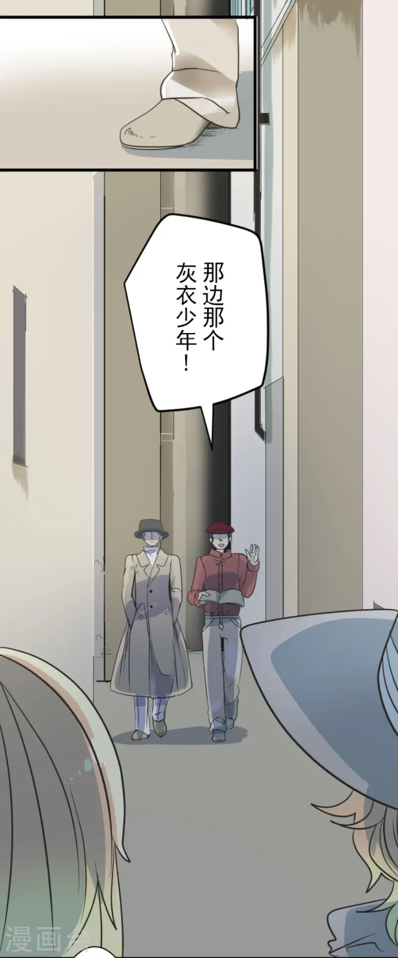 第85话 两只狐狸 第11页
