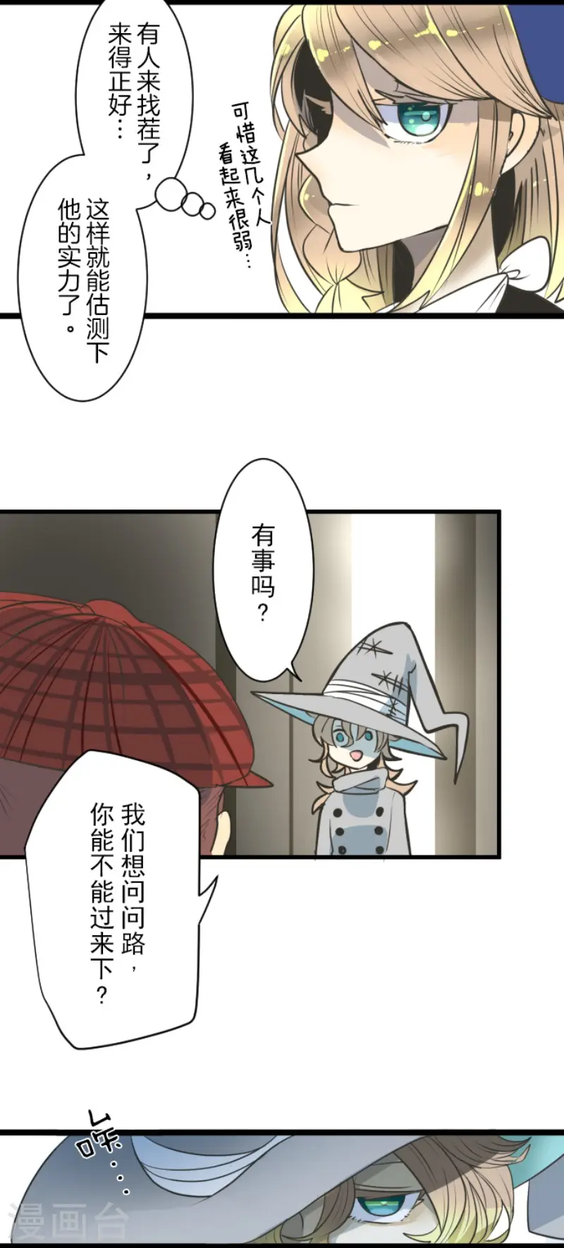 第85话 两只狐狸 第12页