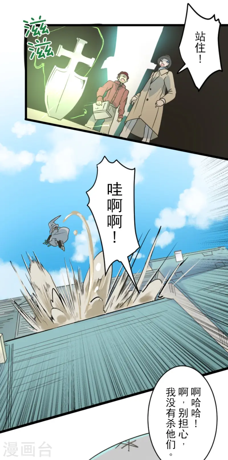 第85话 两只狐狸 第15页