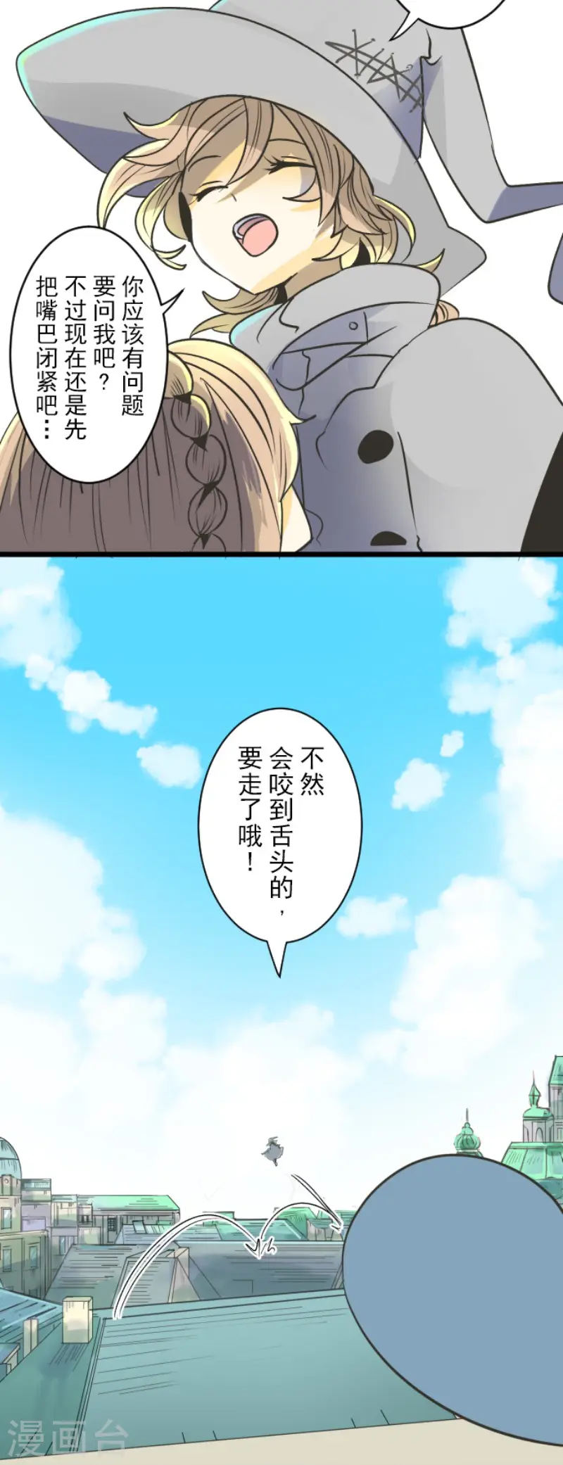 第85话 两只狐狸 第16页