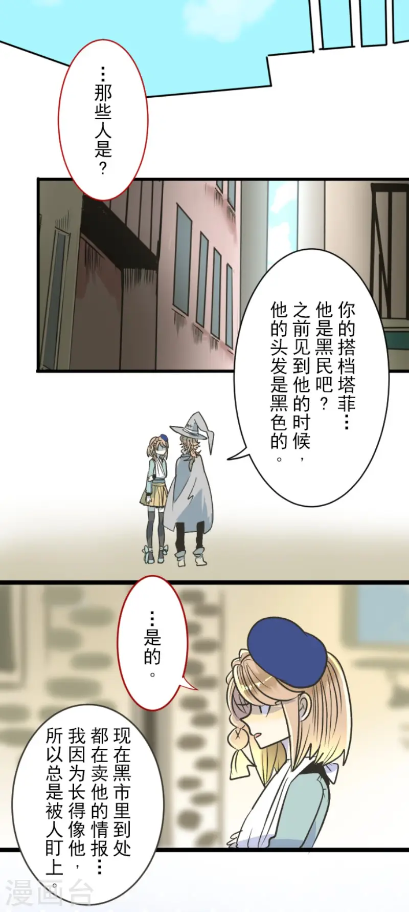 第85话 两只狐狸 第18页