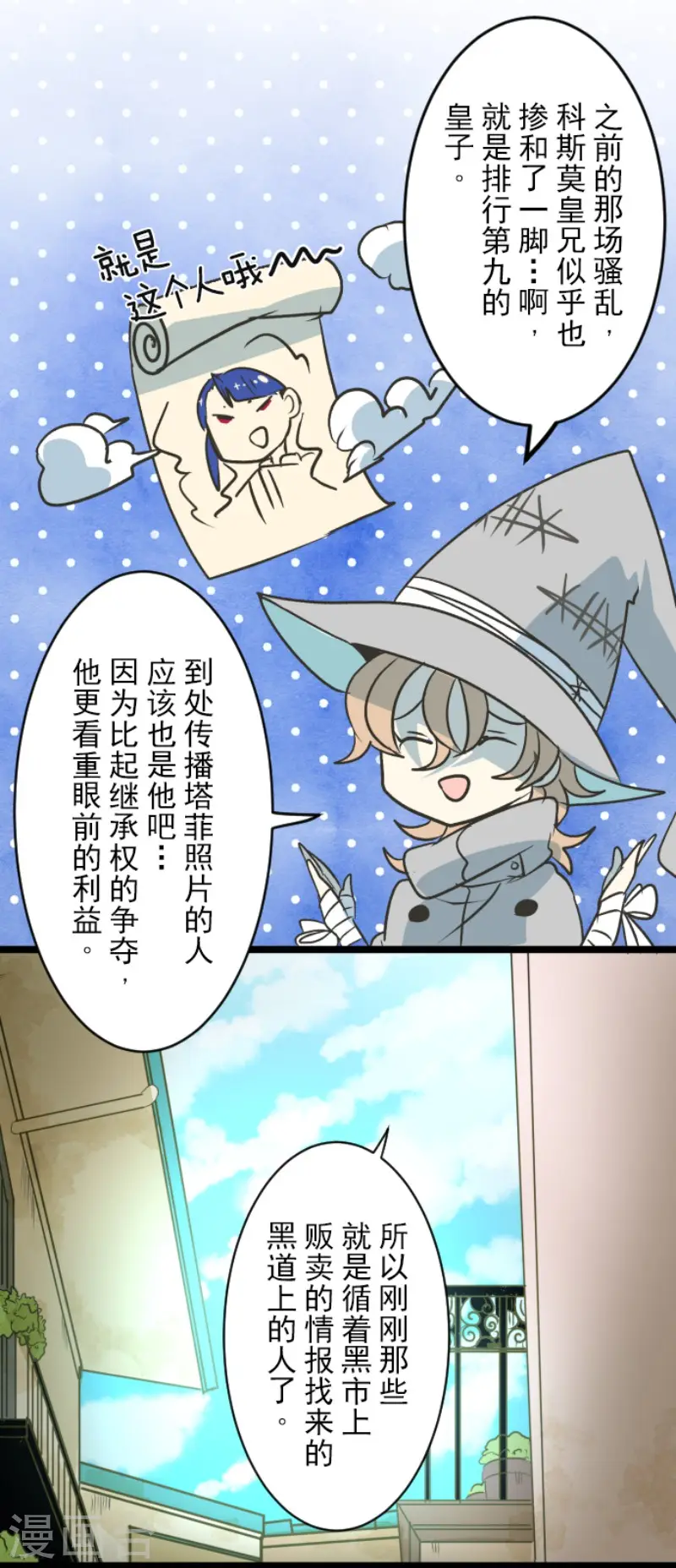 第85话 两只狐狸 第19页