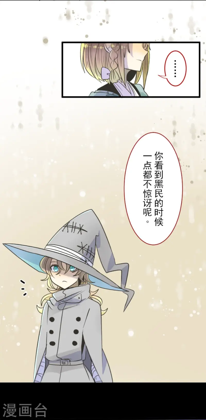 第85话 两只狐狸 第20页