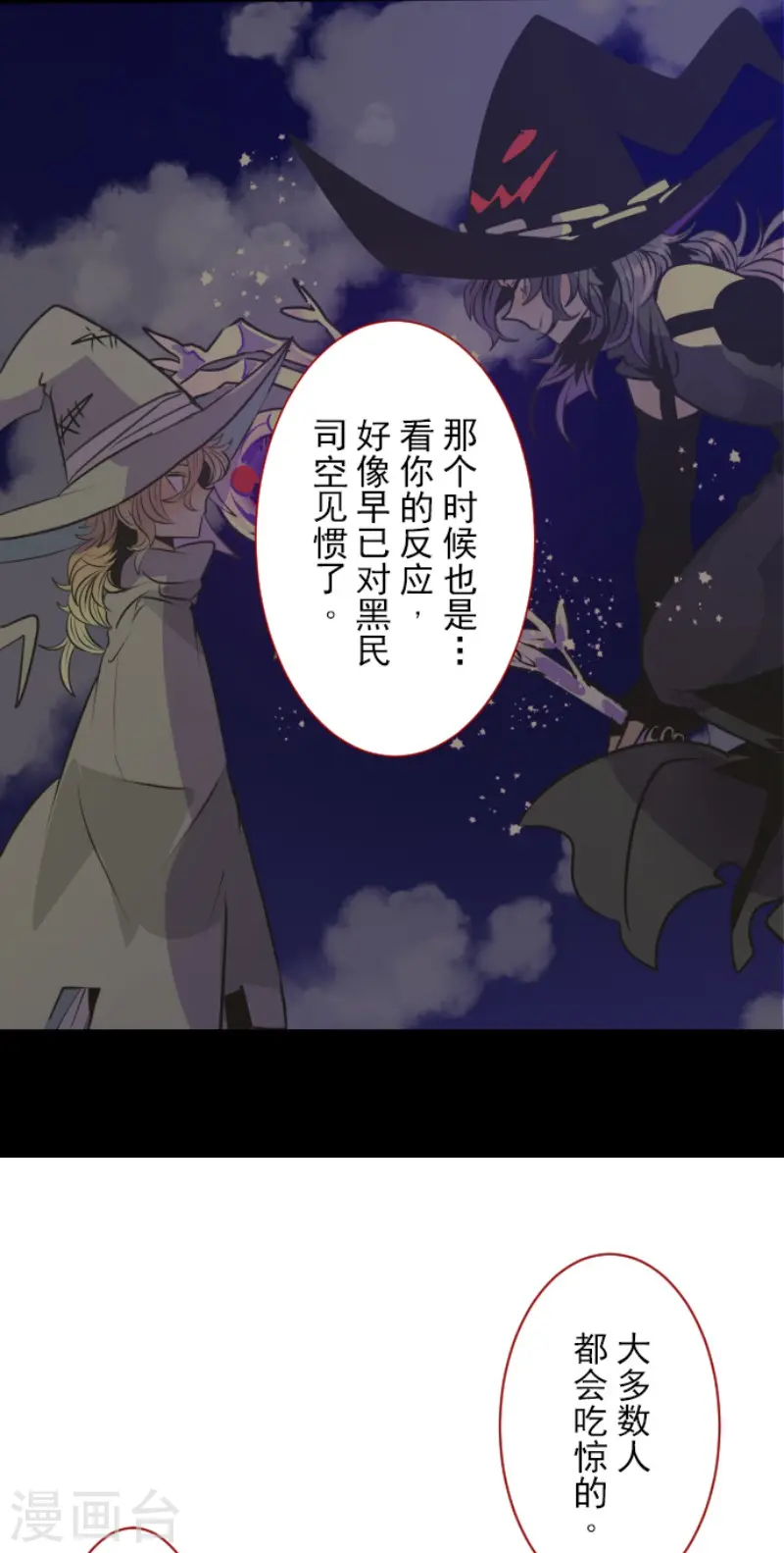 第85话 两只狐狸 第21页