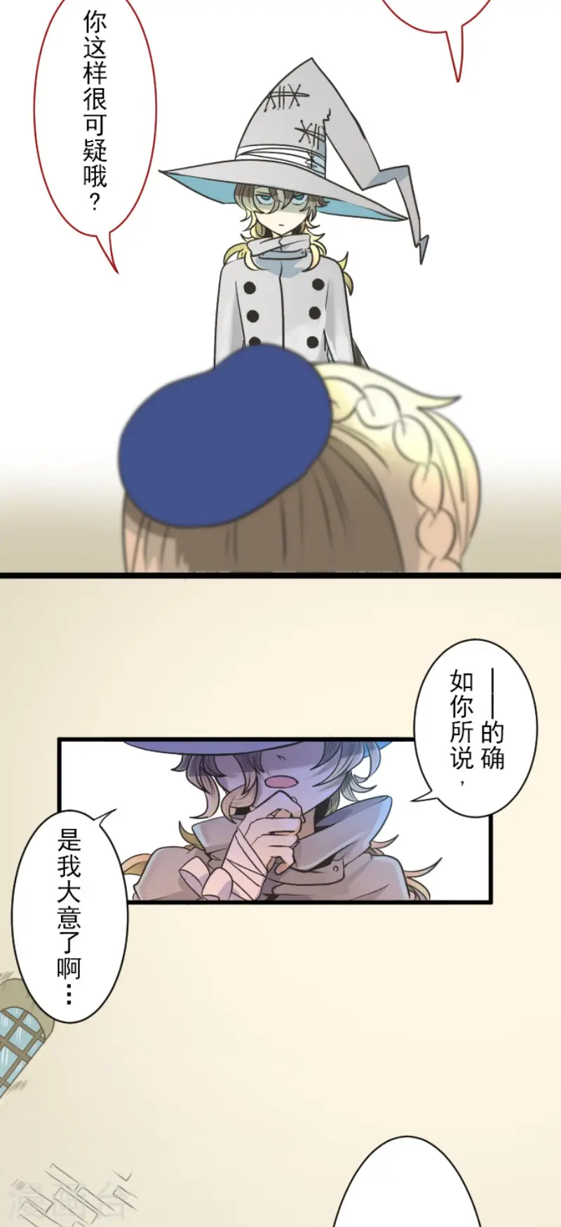 第85话 两只狐狸 第22页