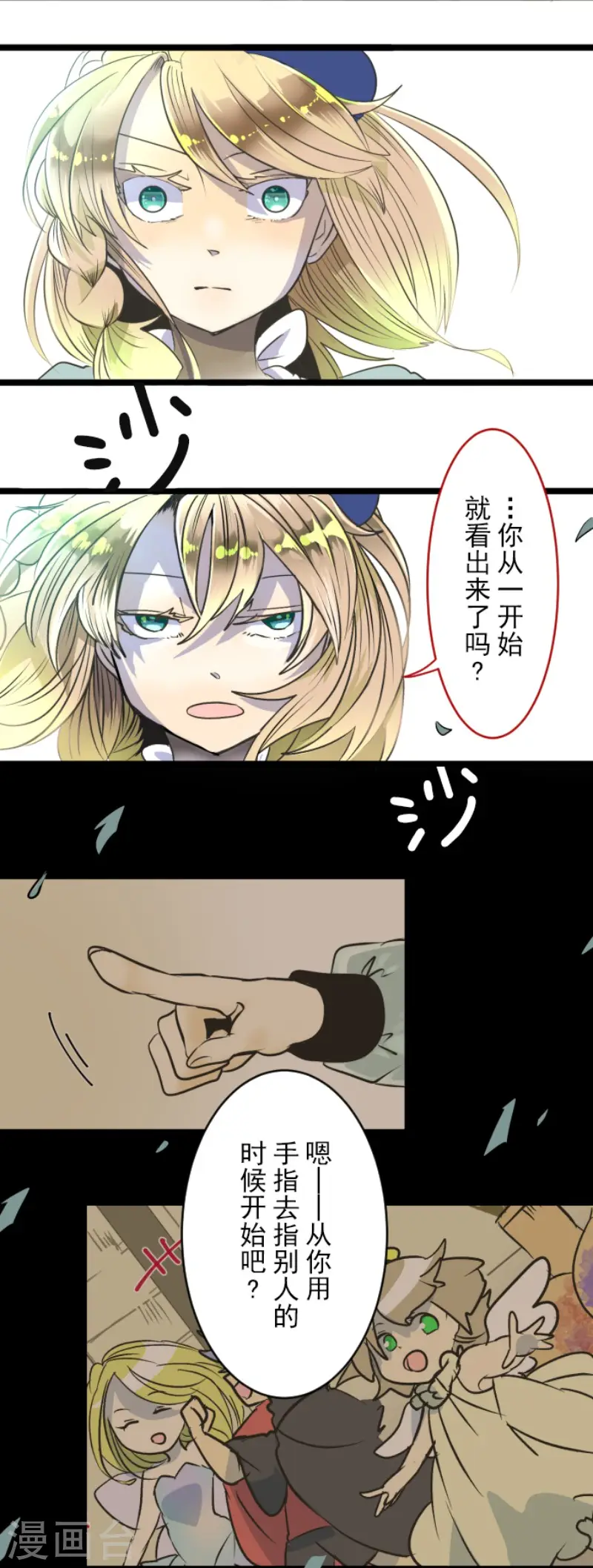 第85话 两只狐狸 第24页