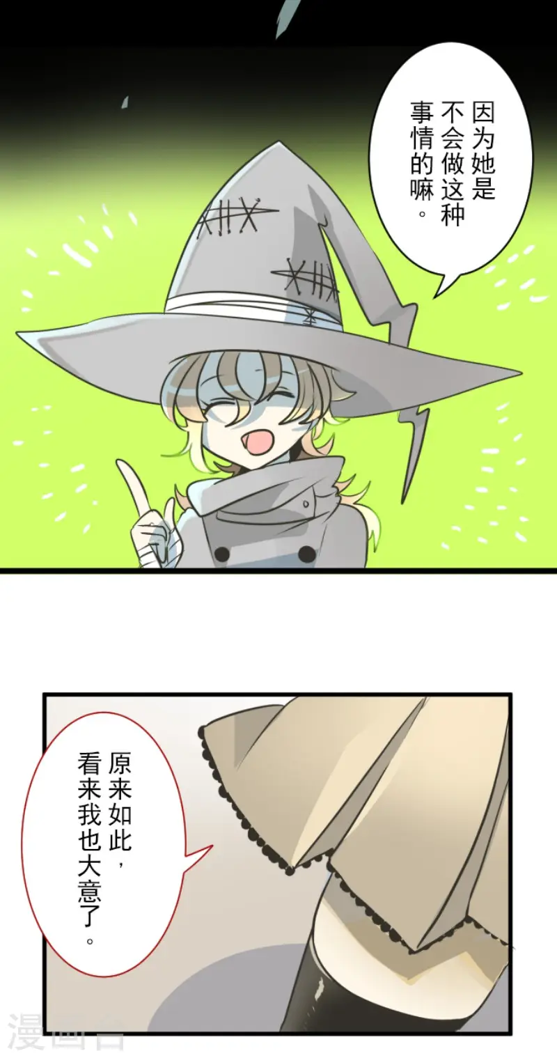 第85话 两只狐狸 第25页