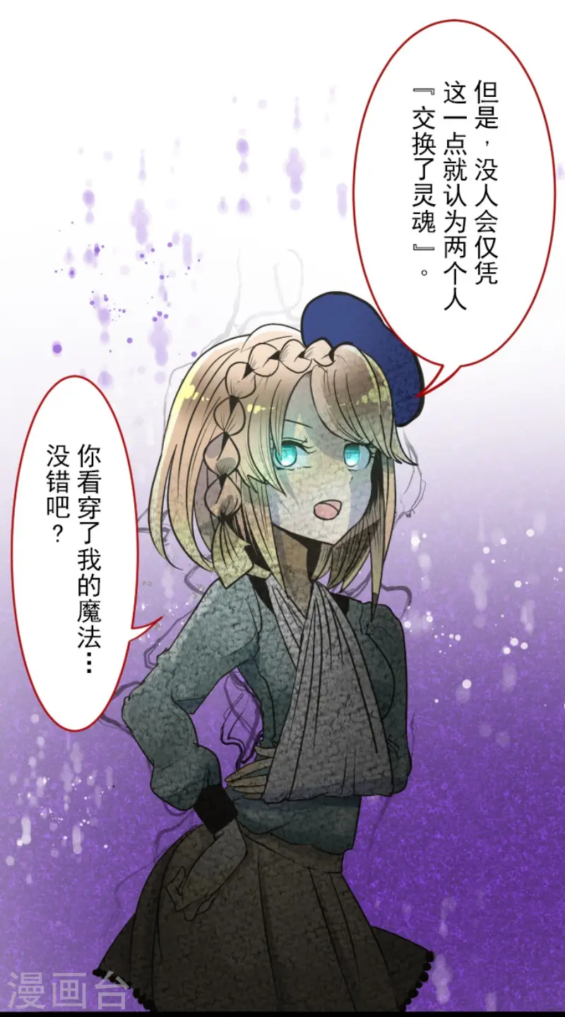 第85话 两只狐狸 第26页
