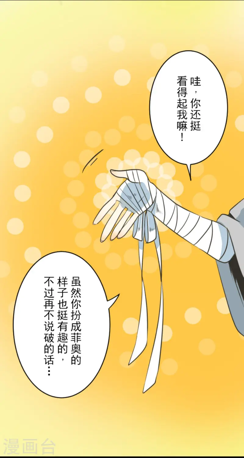 第85话 两只狐狸 第27页