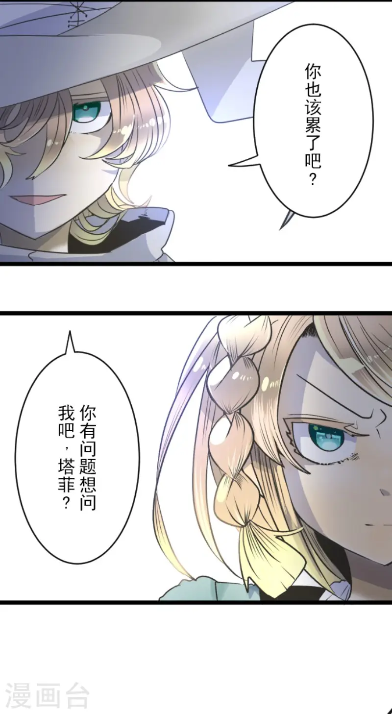 第85话 两只狐狸 第28页