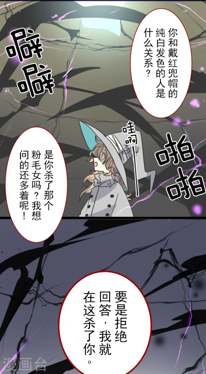 第85话 两只狐狸 第30页