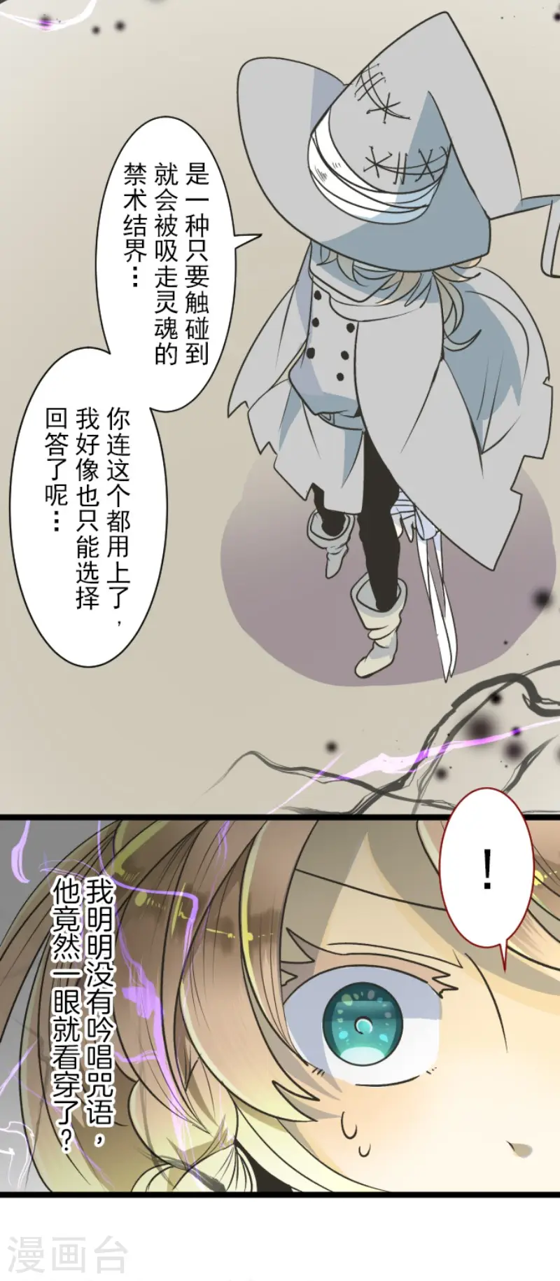 第85话 两只狐狸 第32页