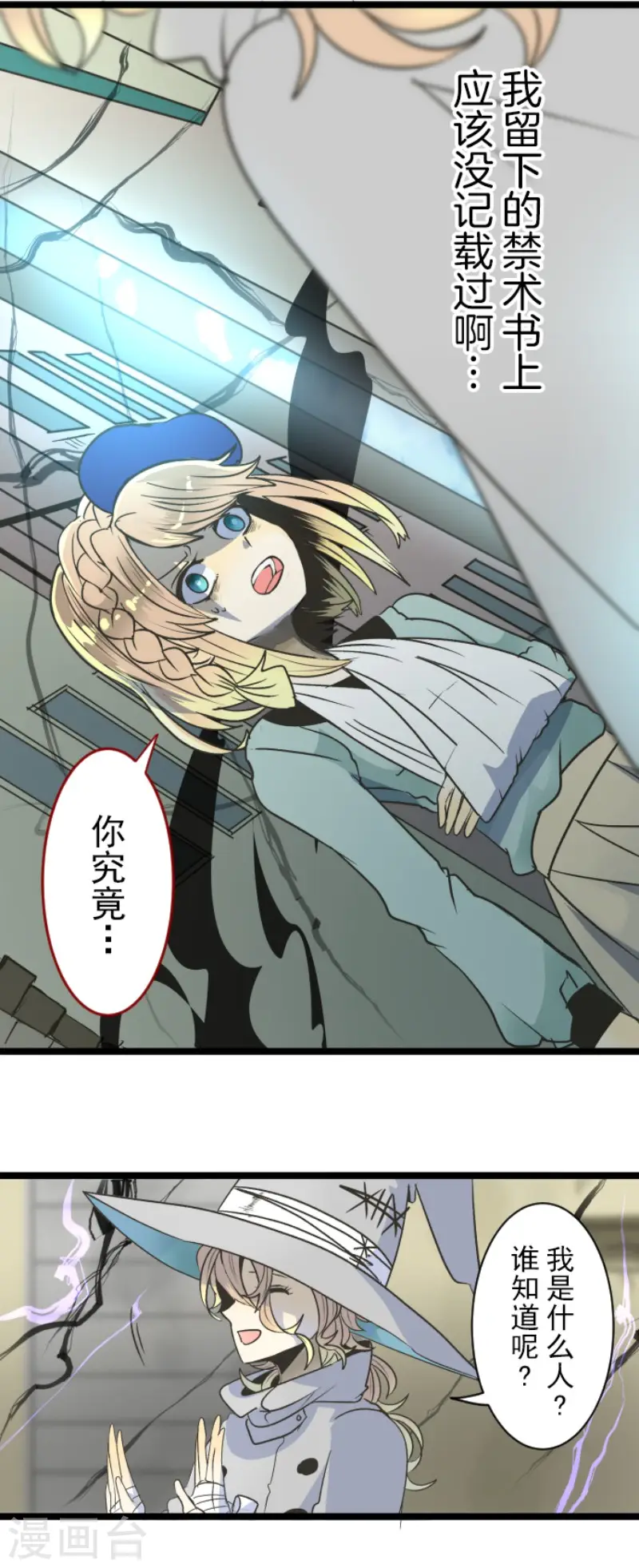 第85话 两只狐狸 第33页