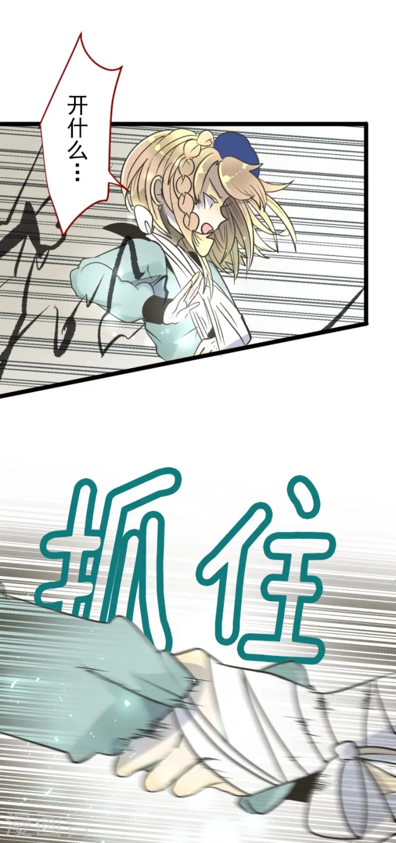 第85话 两只狐狸 第34页