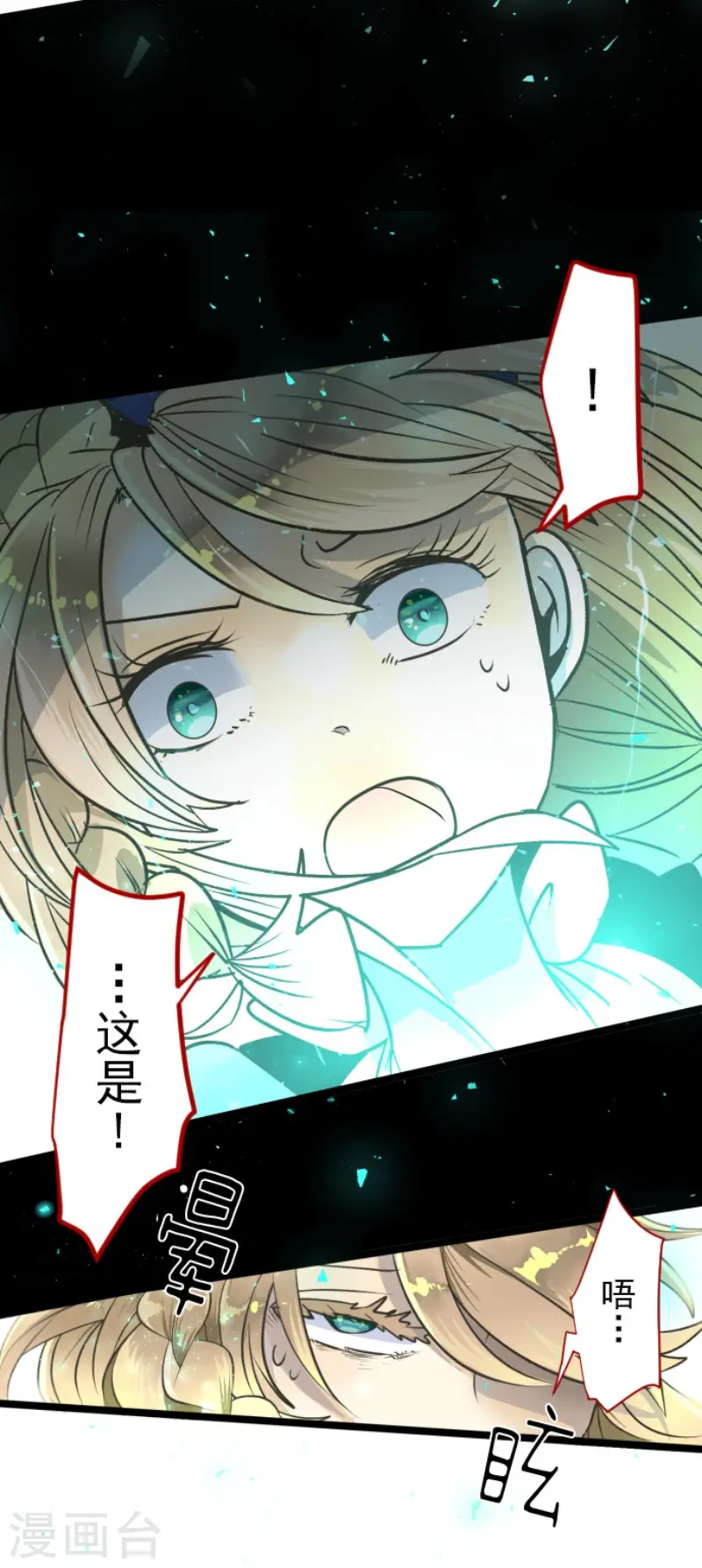 第85话 两只狐狸 第36页