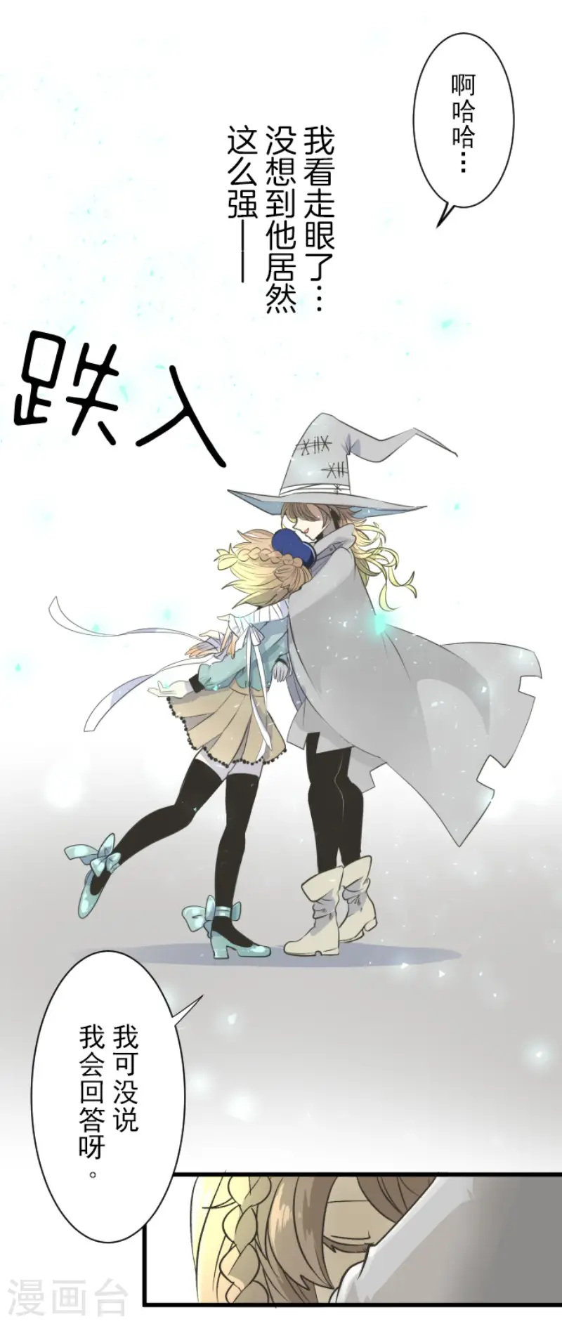 第85话 两只狐狸 第37页