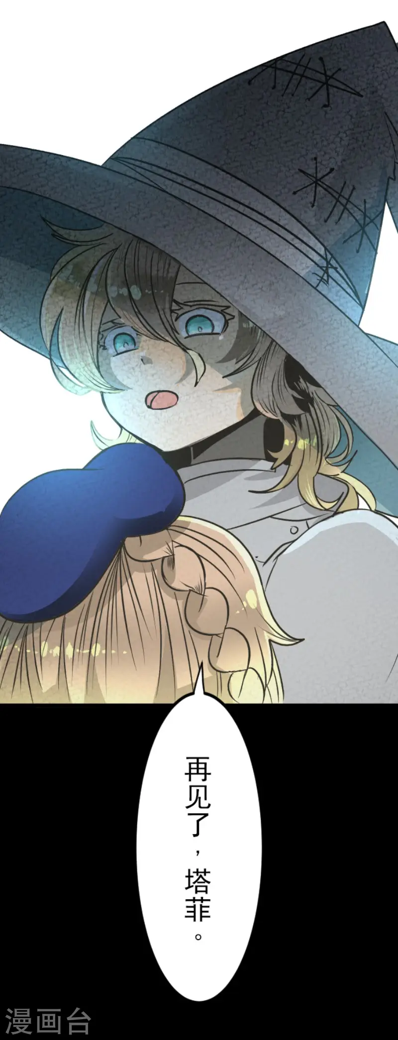 第85话 两只狐狸 第38页