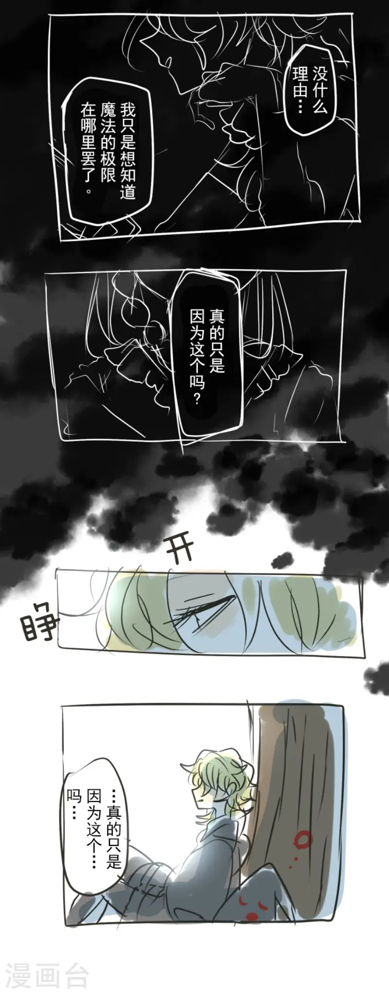 第85话 两只狐狸 第40页