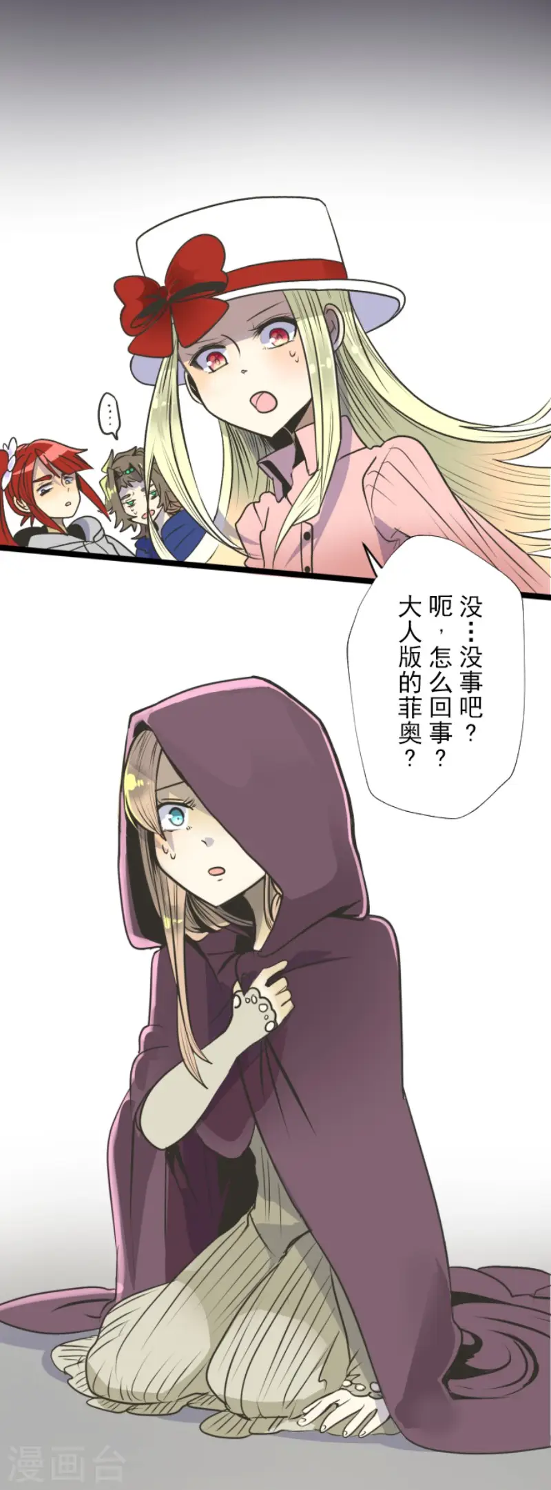 第84话 斯特兰 第3页