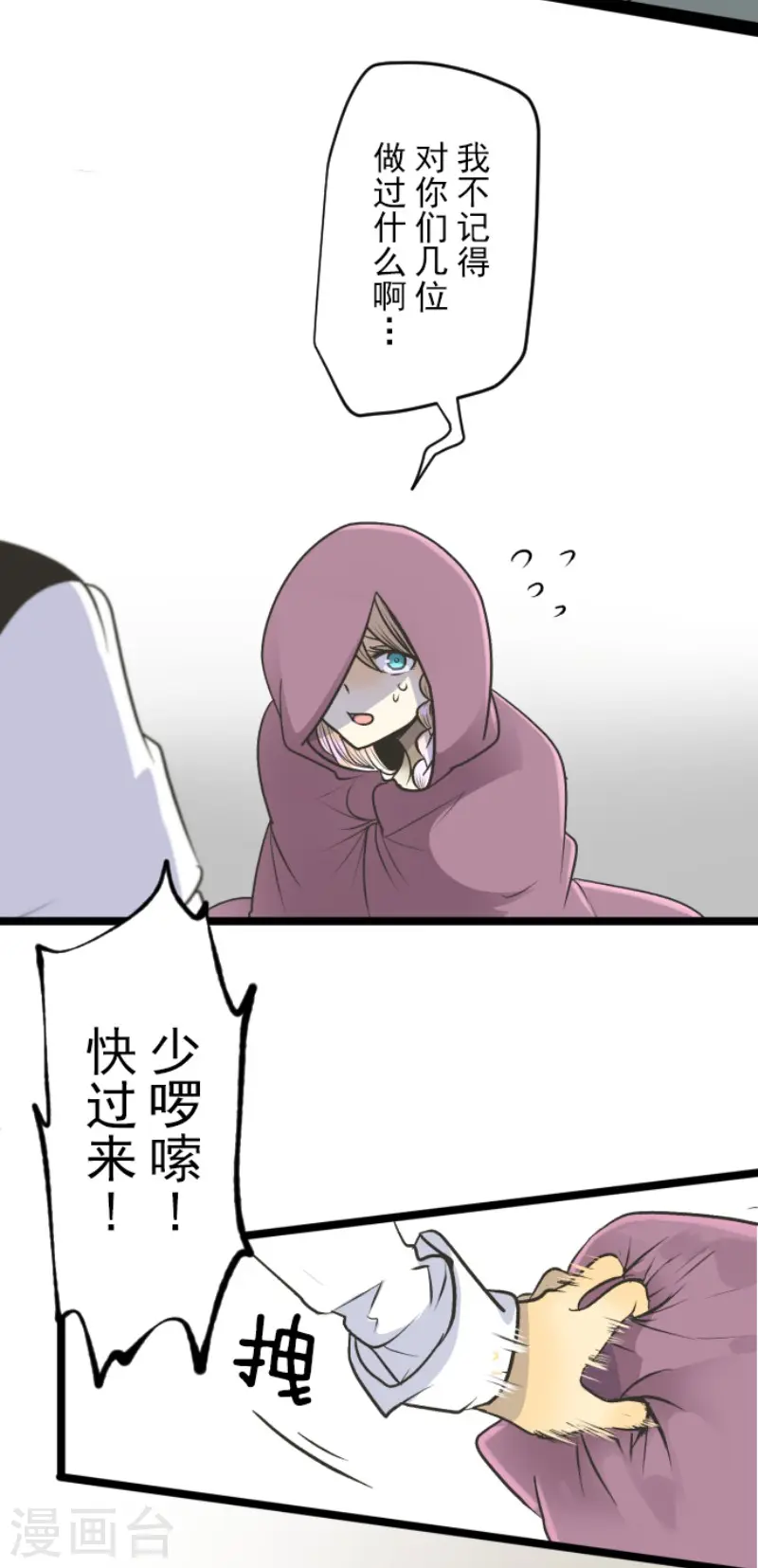 第84话 斯特兰 第5页