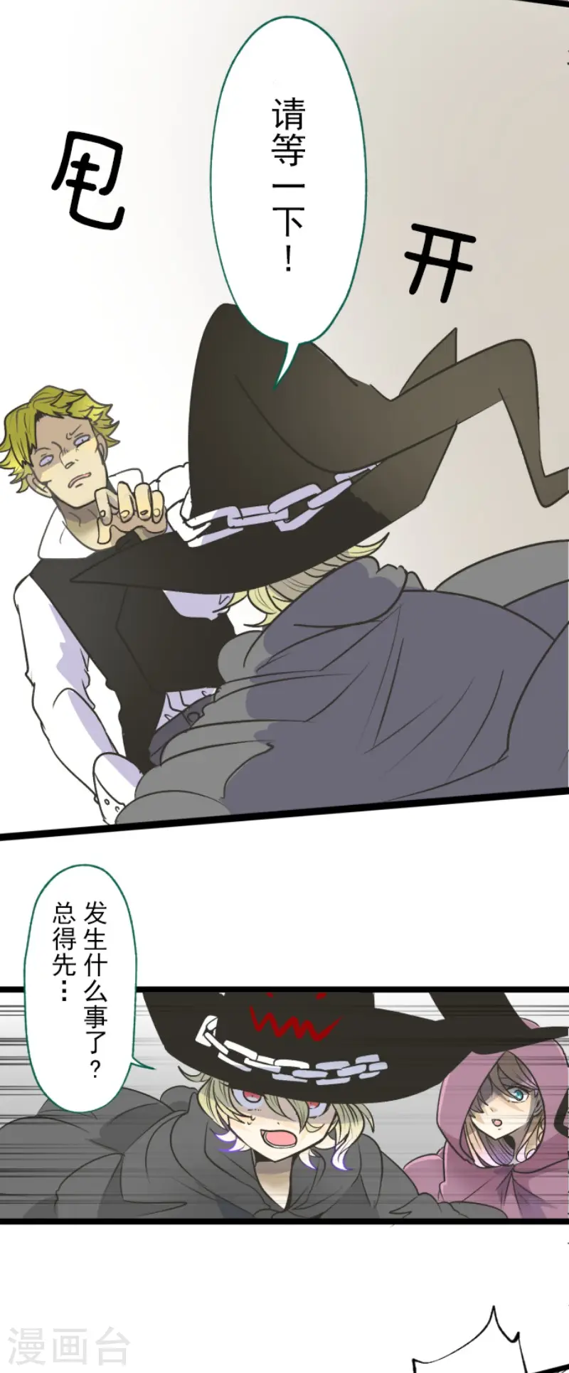 第84话 斯特兰 第6页