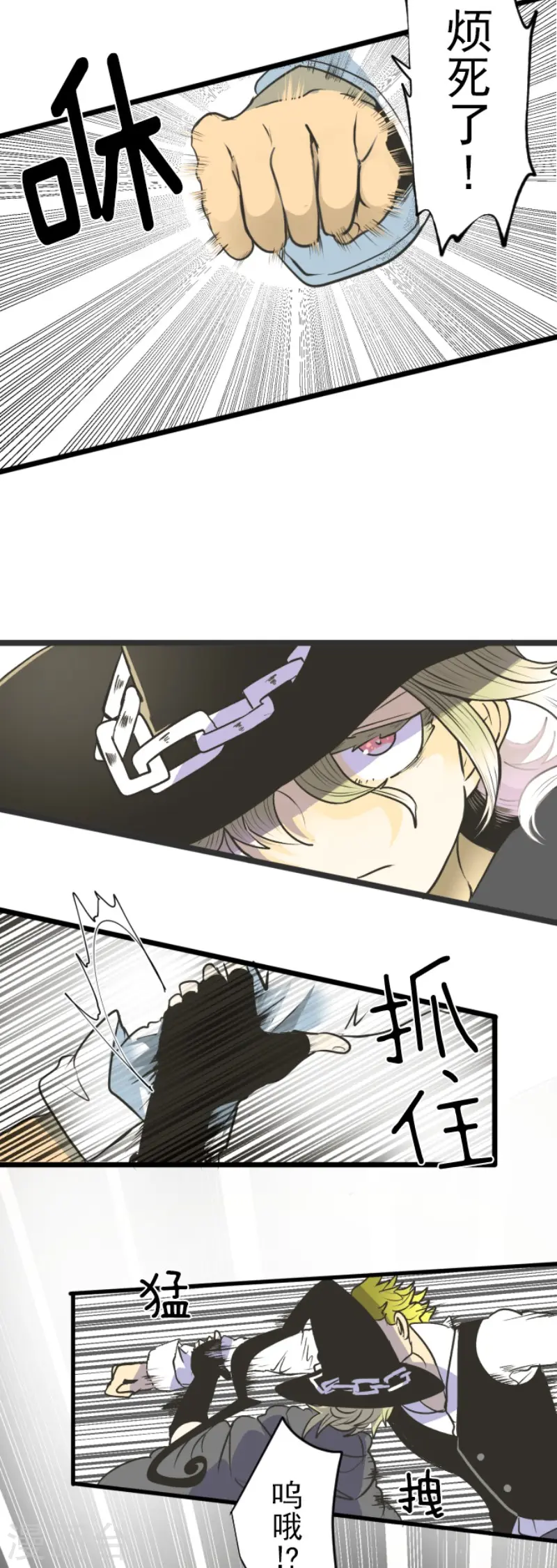 第84话 斯特兰 第7页