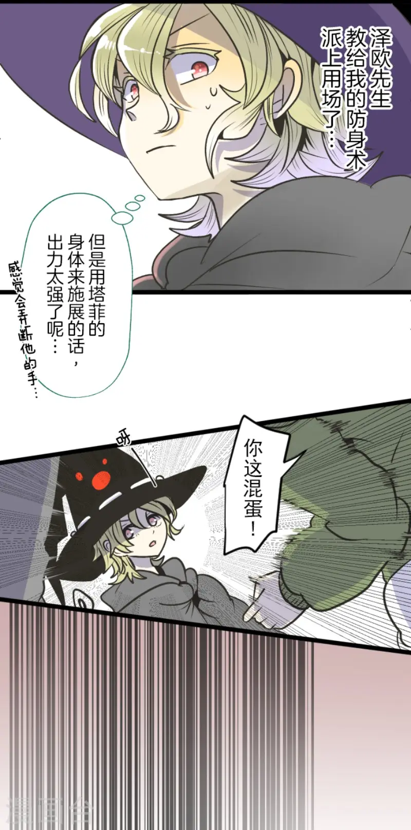 第84话 斯特兰 第9页