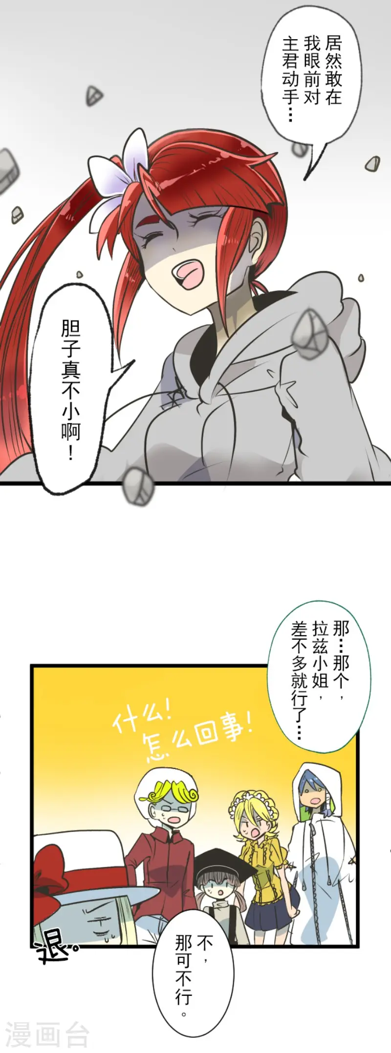 第84话 斯特兰 第11页