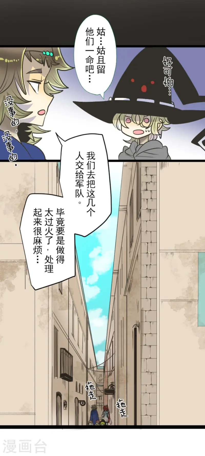 第84话 斯特兰 第13页