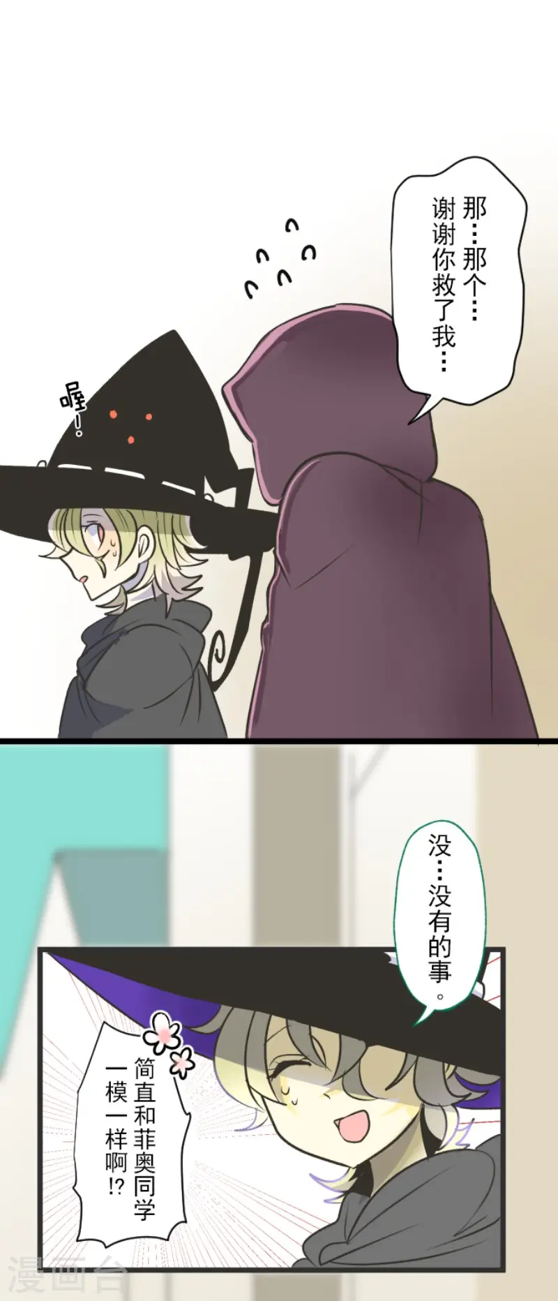 第84话 斯特兰 第14页