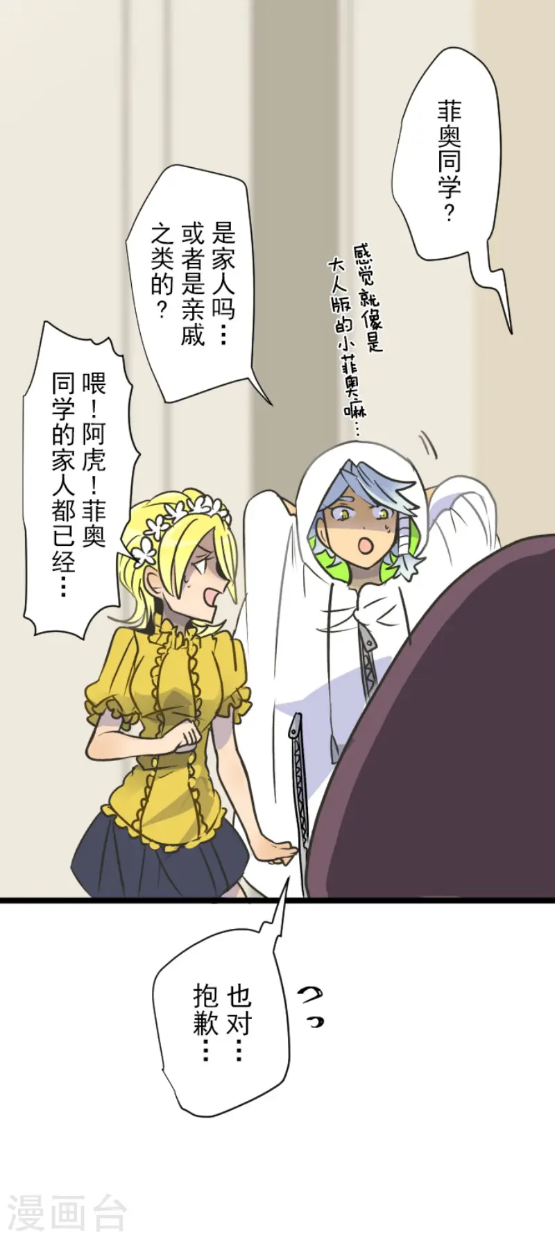 第84话 斯特兰 第15页