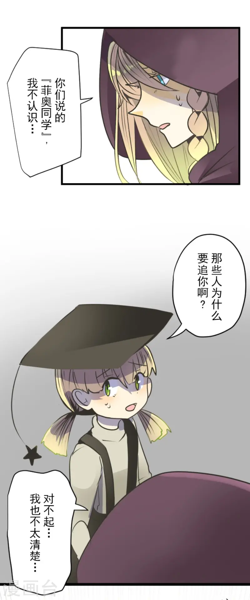 第84话 斯特兰 第16页